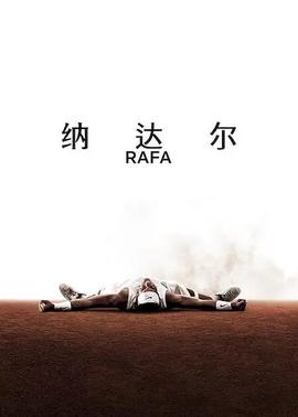 纳达尔