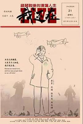 我还在——细菌战后的溃烂人生