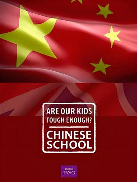中式学校（中配版)