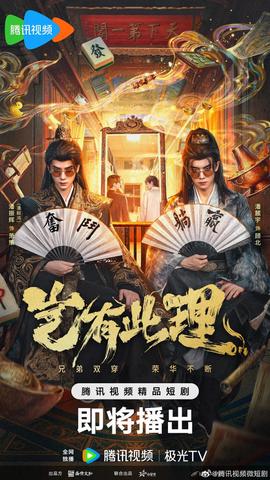 岂有此理 2026